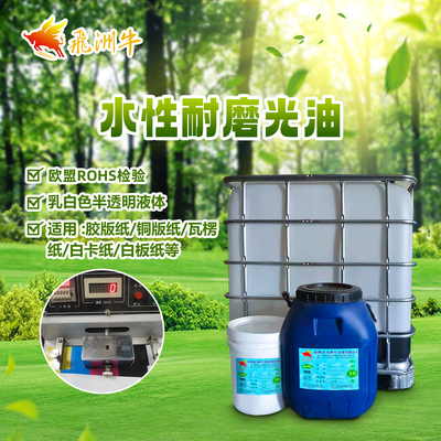 水性耐磨光油