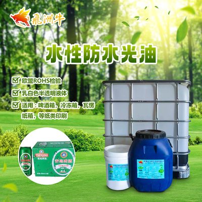 水性防水光油