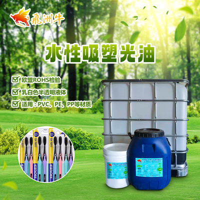 水性吸塑光油