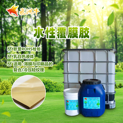 水性覆膜胶