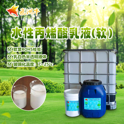水性丙烯酸乳液7~25°c