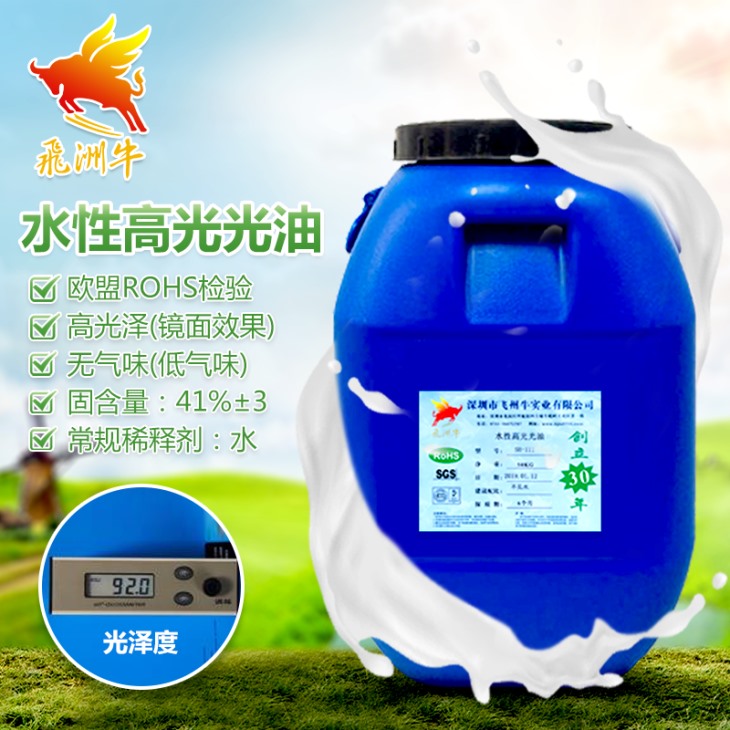 水性高光上光油.jpg