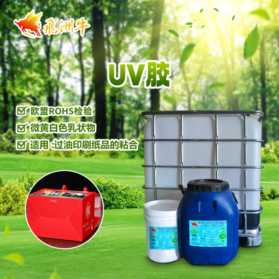 UV胶