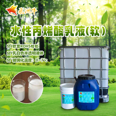 水性丙烯酸乳液0~7°c