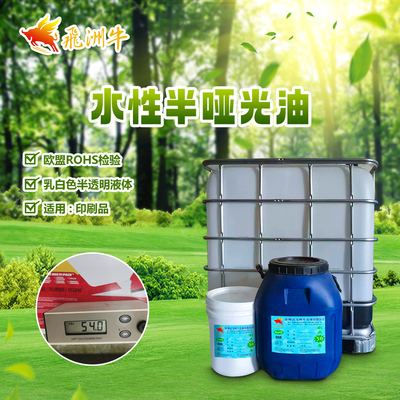 水性半哑光油