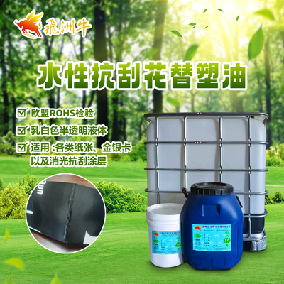 水性替塑哑油