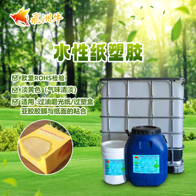 水性纸塑胶
