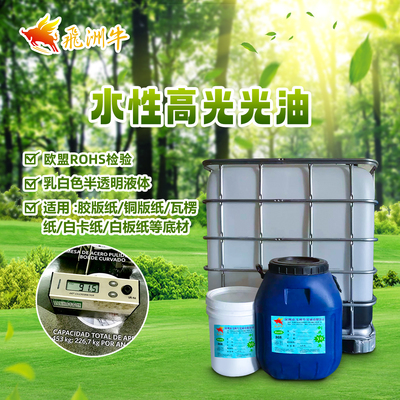 水性高光光油