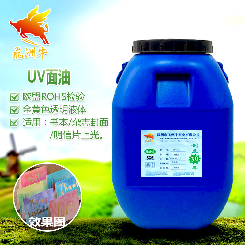 UV面油.jpg