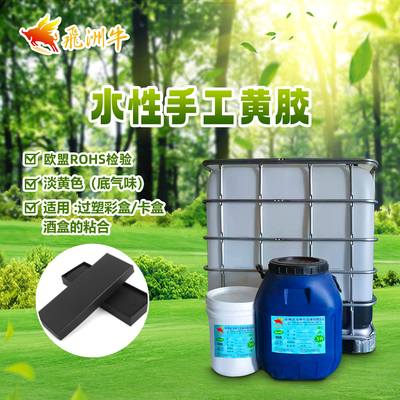 水性手工黄胶
